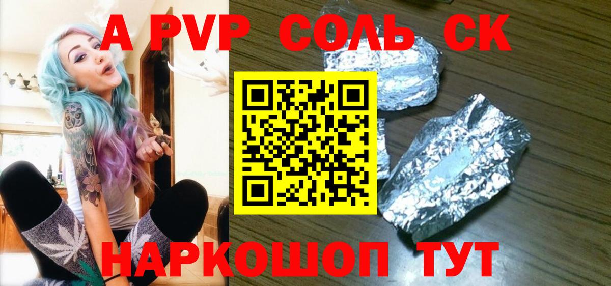 Альфа ПВП Соль  Alfa_PVP кристаллы  А ПВП  Вход с VPN  Углич 