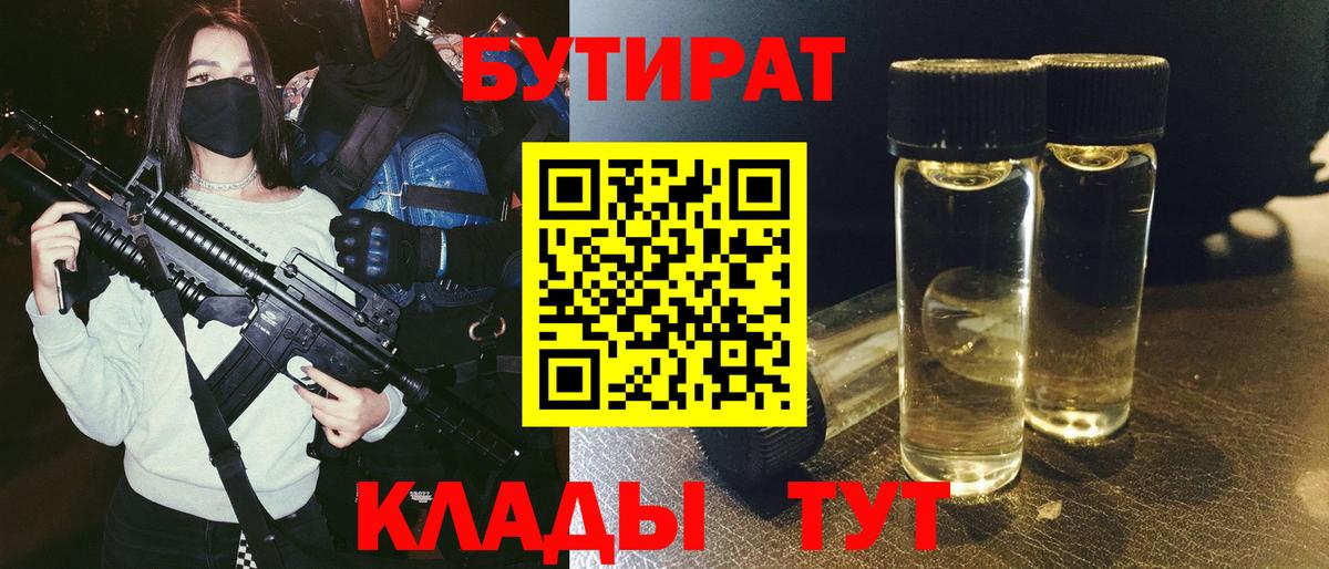 Бутират GHB Углич