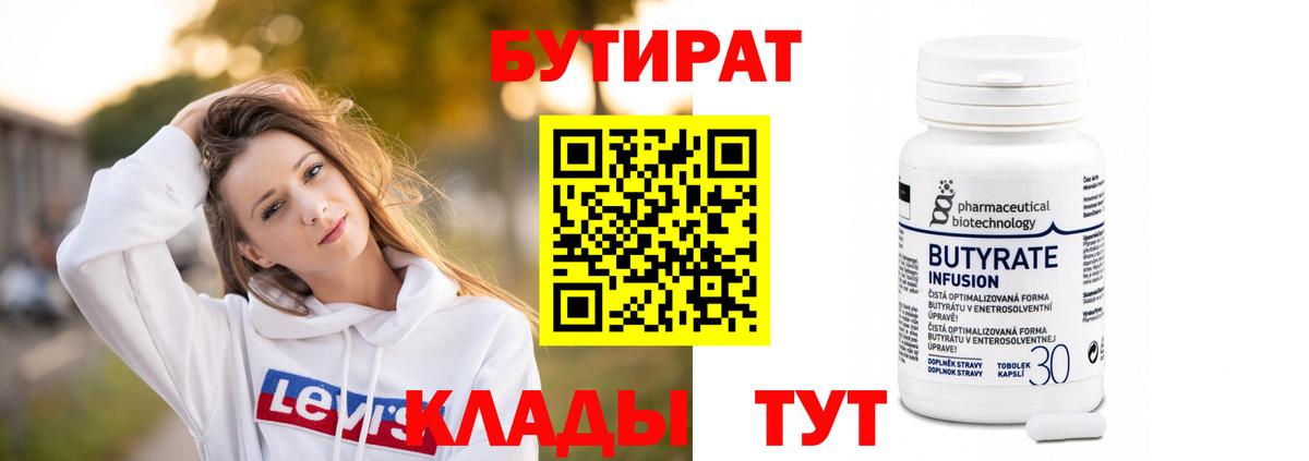 БУТИРАТ  БУТИРАТ жидкий экстази  Вход с VPN  Углич 