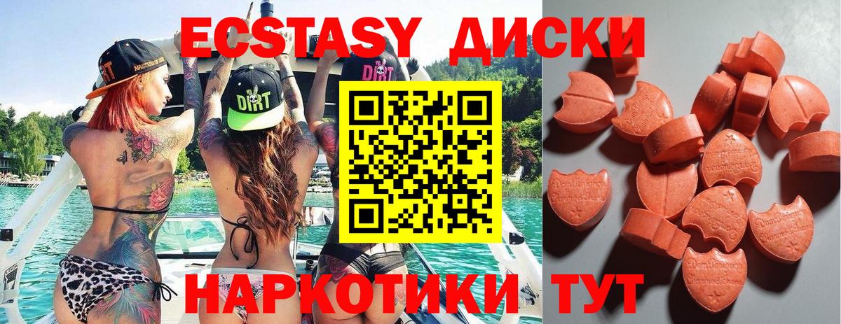 ЭКСТАЗИ MDMA  наркотики  Углич  Вход с VPN  Ecstasy диски 