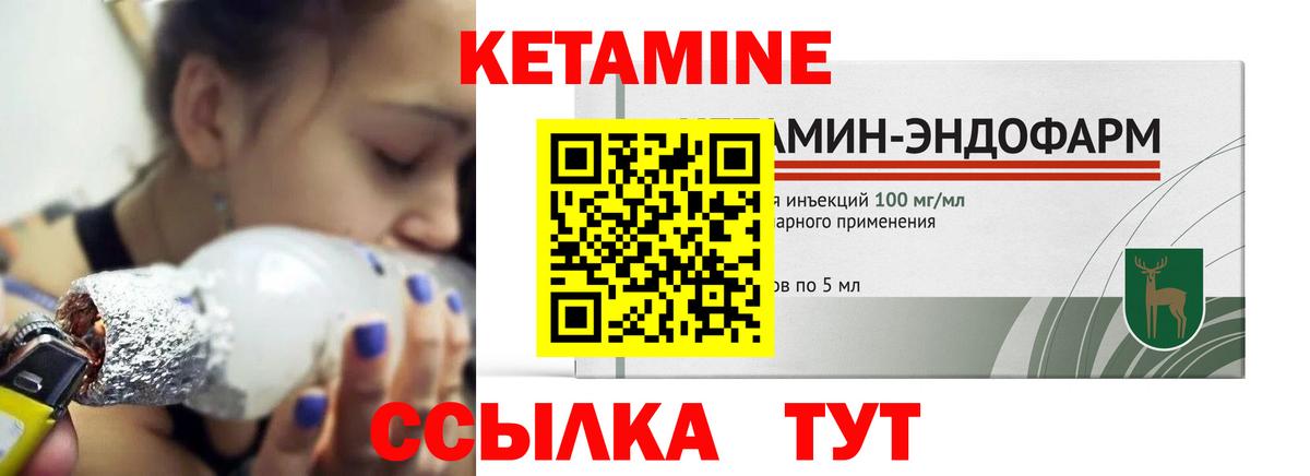 КЕТАМИН ketamine  Вход с VPN  Углич 