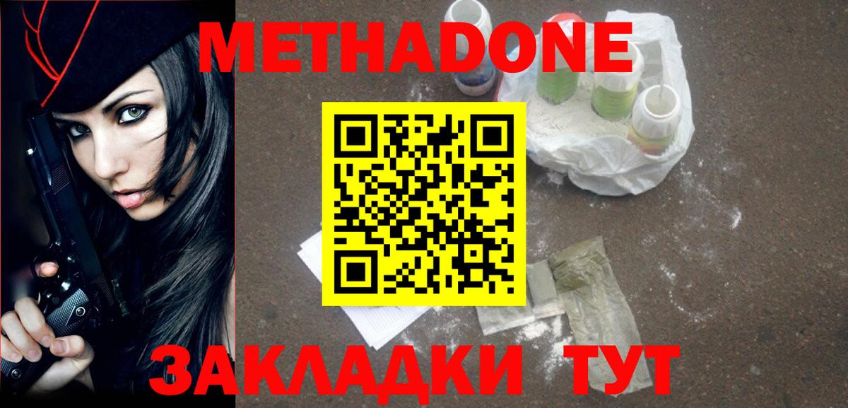 МЕТАДОН мёд Углич